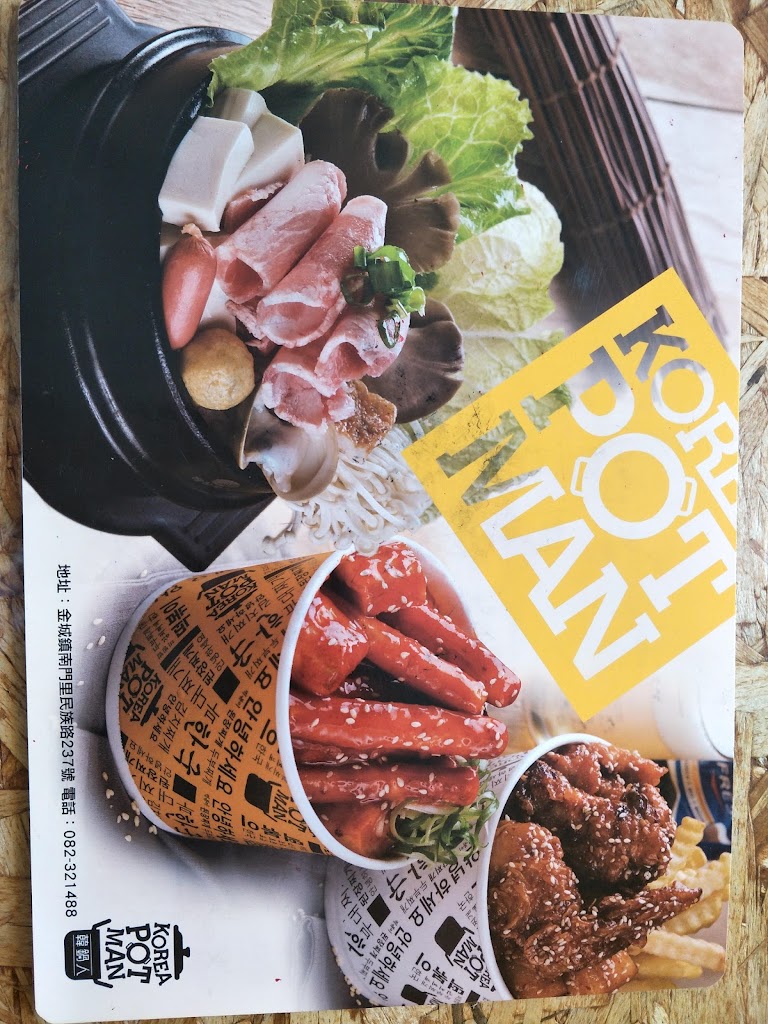 韓鍋人韓式鍋物專賣店-金門店 的照片
