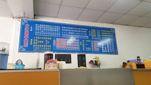 小叮噹早餐店 的照片