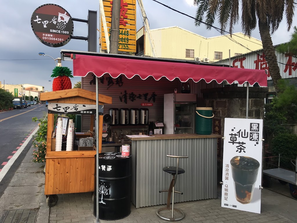 七里香生活茶飲-田尾店 的照片