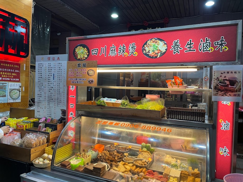 蜀國天香滷味麻辣燙「前鎮總店」 的照片