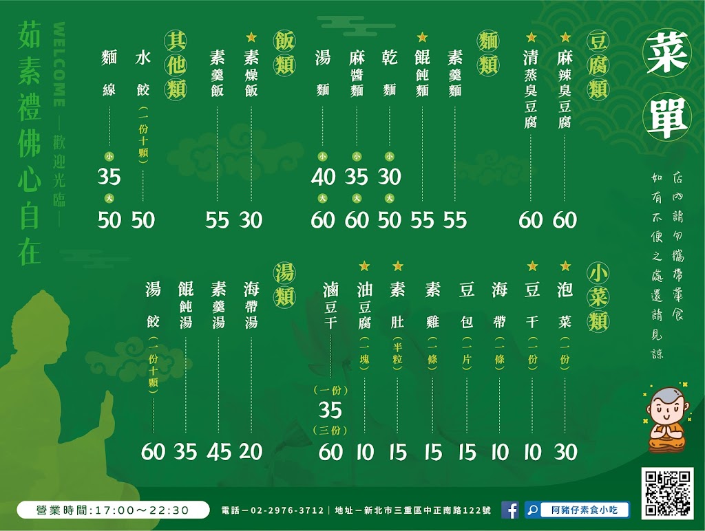 阿豬仔素食小吃 的照片