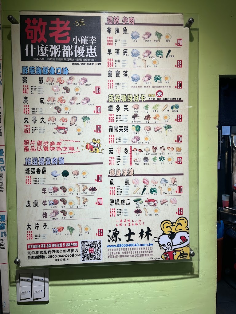 源士林粥品 的照片