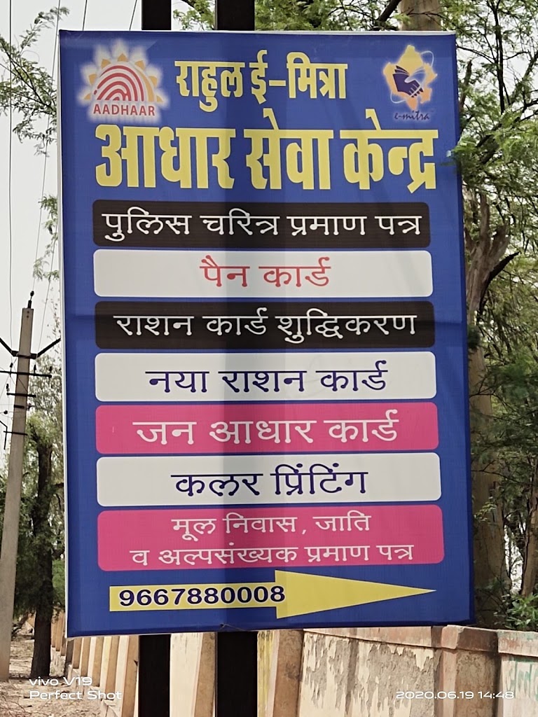 Aadhar Seva Kendra Rahul E Mitra