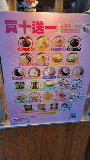 粉味車輪餅專賣竹圍店 的照片