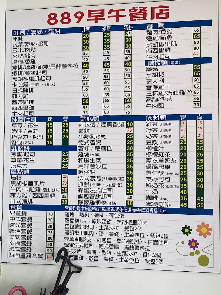 889早午餐 的照片