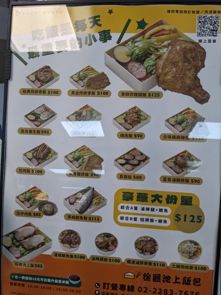 悟饕池上飯包 - 蘆洲中山店 的照片