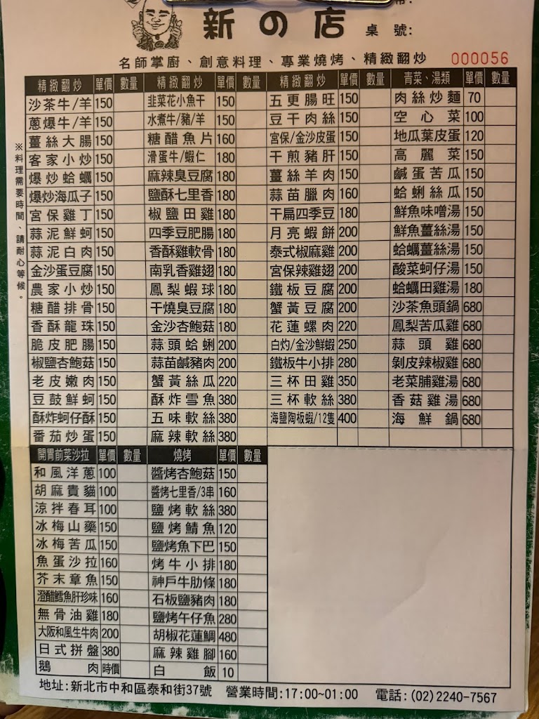 新の店 的照片