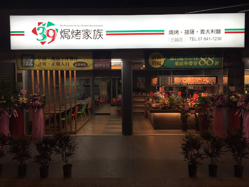 39焗烤家族-五甲三誠店 的照片