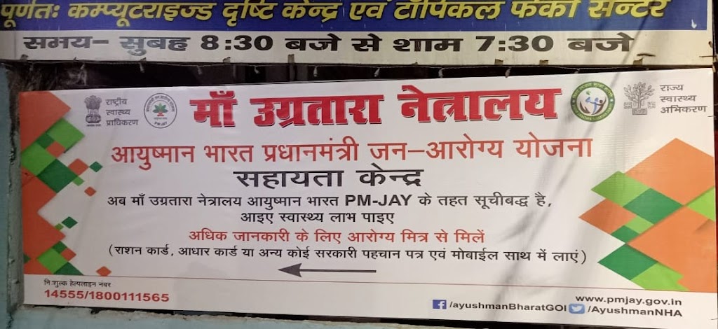 Maa Ugratara Eye Hospital
