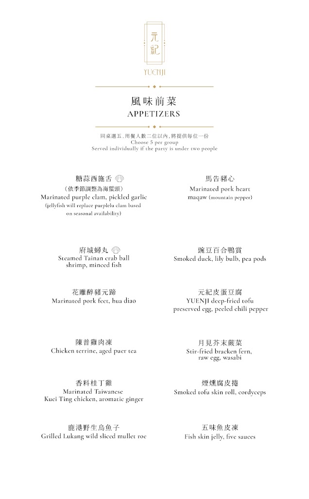元紀 • 台灣菜 YUENJI 的照片
