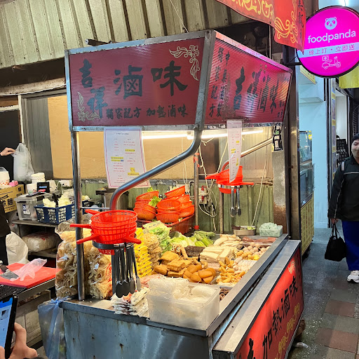 吉祥滷味 台北東湖店 的照片