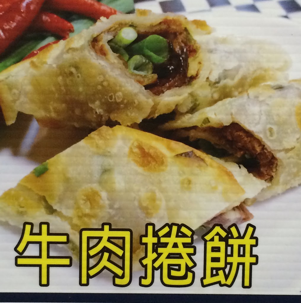 大里清真黃牛肉水餃館 的照片