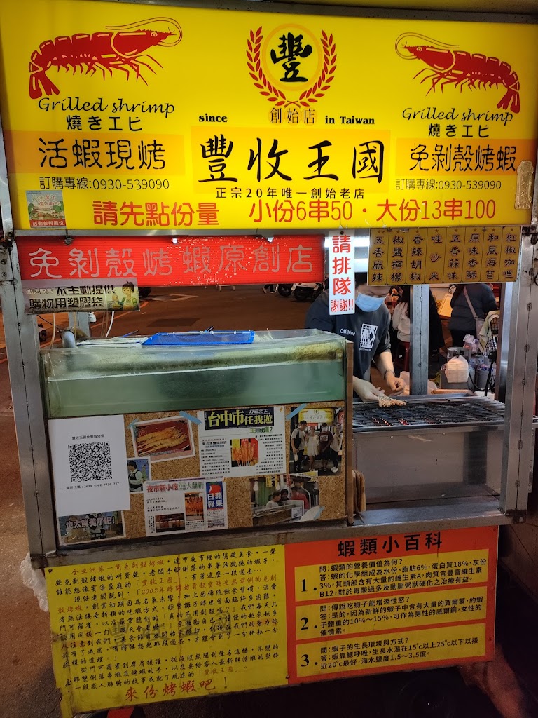 豐收王國 的照片