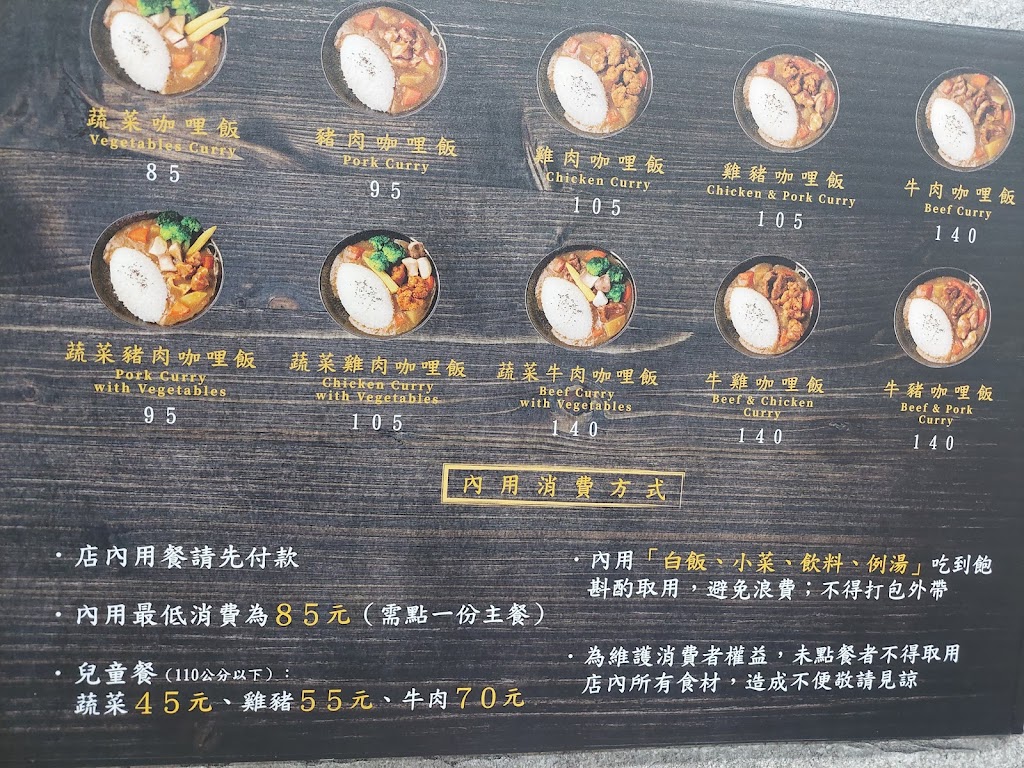 老饕の咖哩專賣店 永康店 的照片