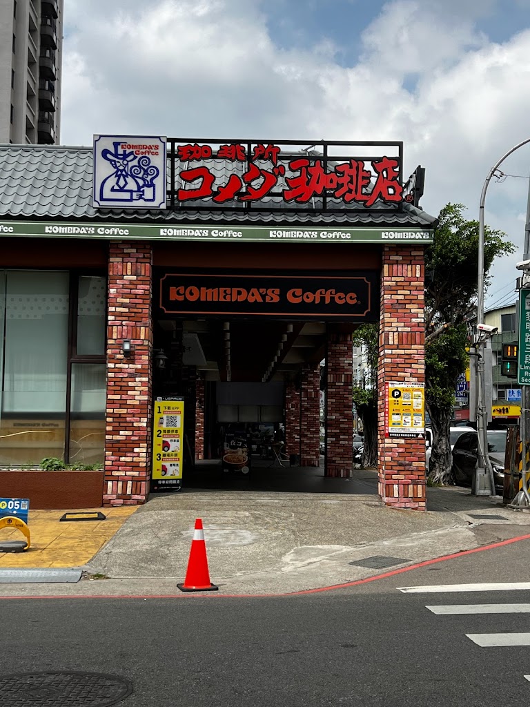 客美多咖啡 Komeda‘s Coffee - 台中黎明店 的照片