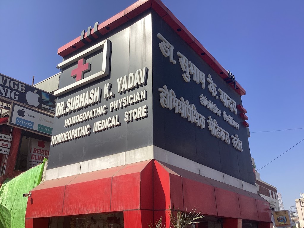 Dr. Dr Subhash K Yadav Best Homeopathic Clinic In Prayagraj Homeopathic Doctor Best Neurologist Kidney Doctor In Prayagraj