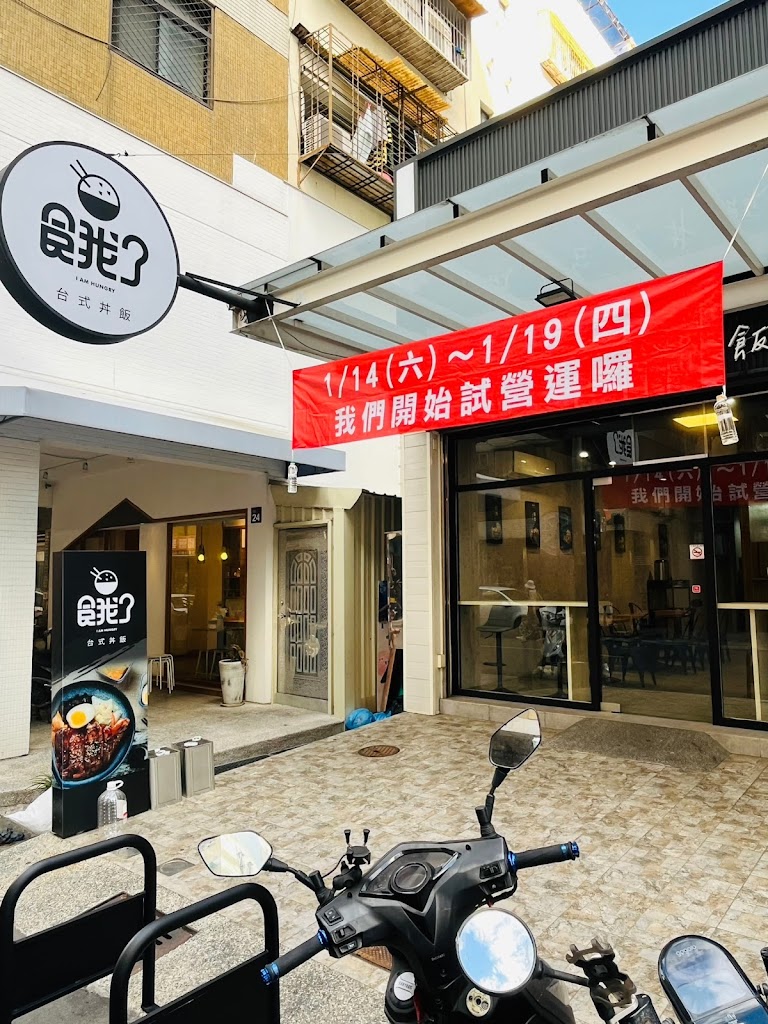 餓了 台南國華店 的照片