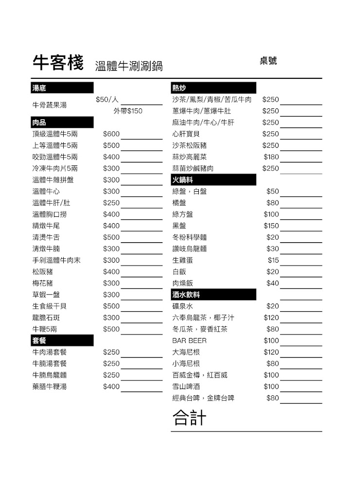 牛客棧溫體牛涮涮鍋 的照片