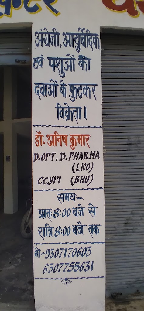 Yash Eye Clinic Pathology Medical Store