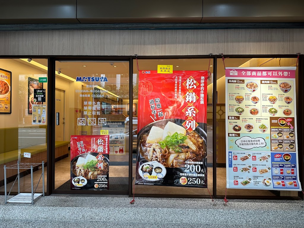 台灣松屋 台北民權西路店 的照片