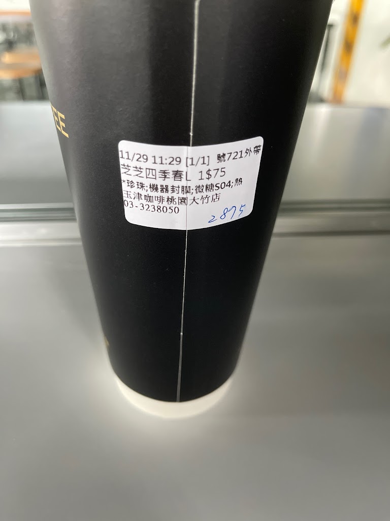 Y.J COFFEE 玉津咖啡-桃園大竹店 的照片