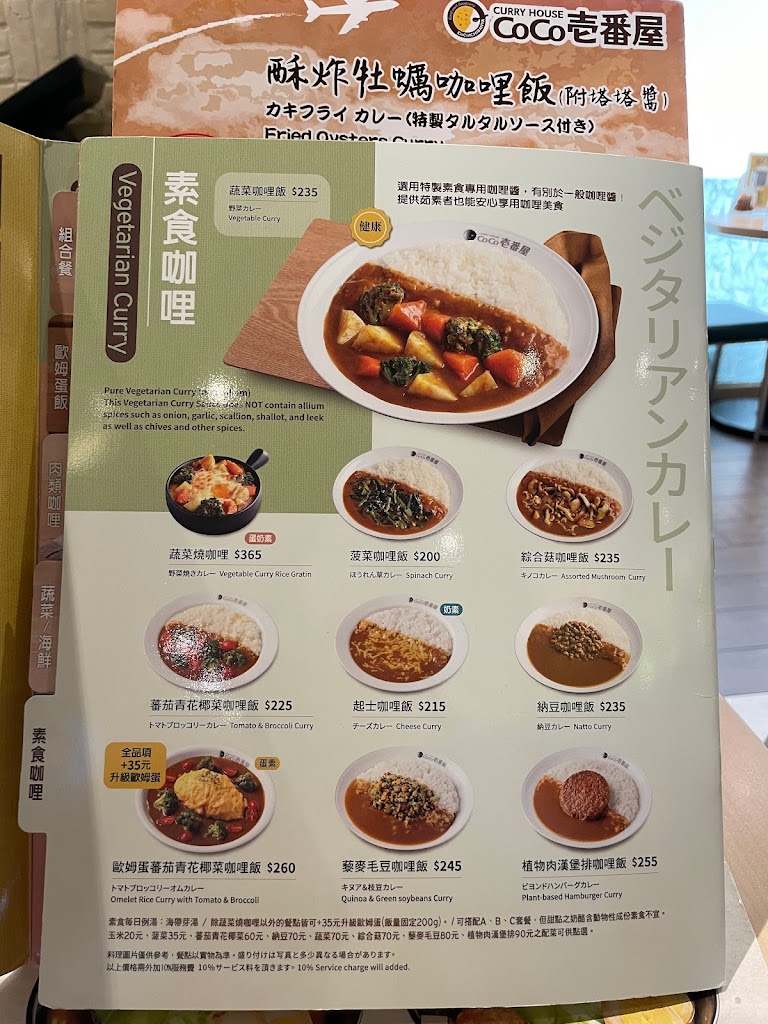 CoCo壹番屋 蘆洲徐匯店 的照片