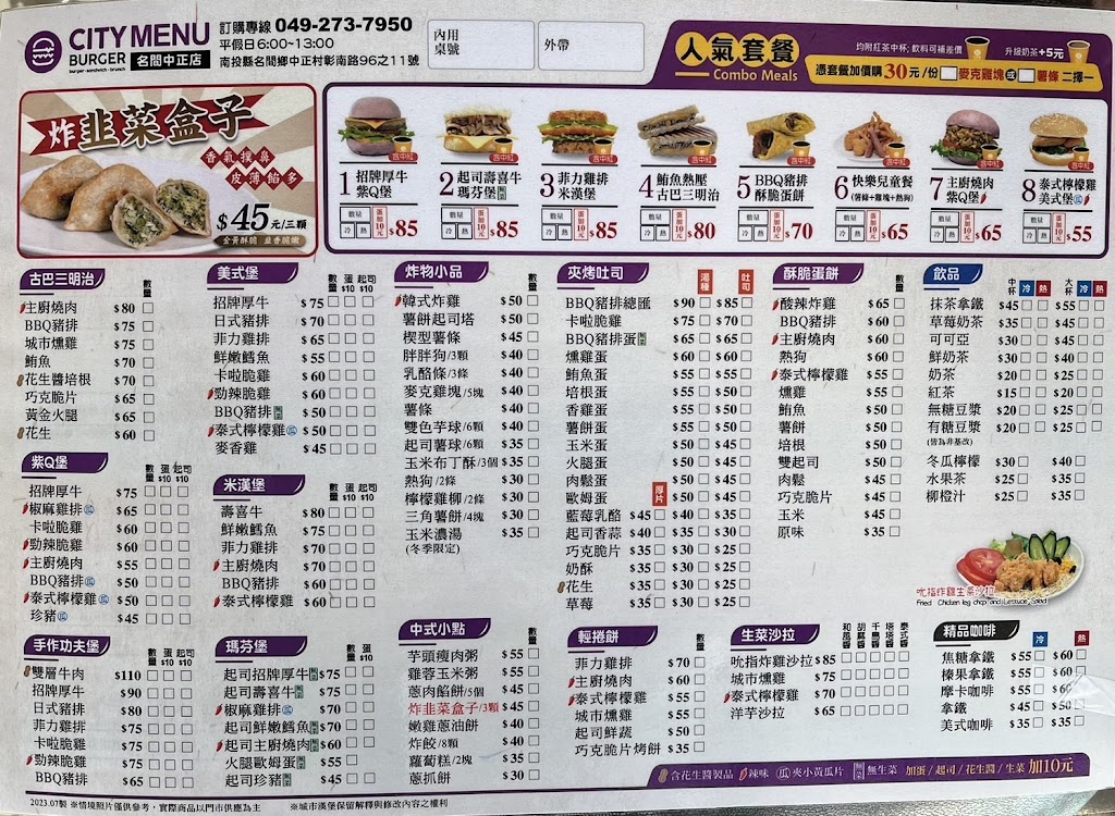 城市漢堡 名間中正店 的照片