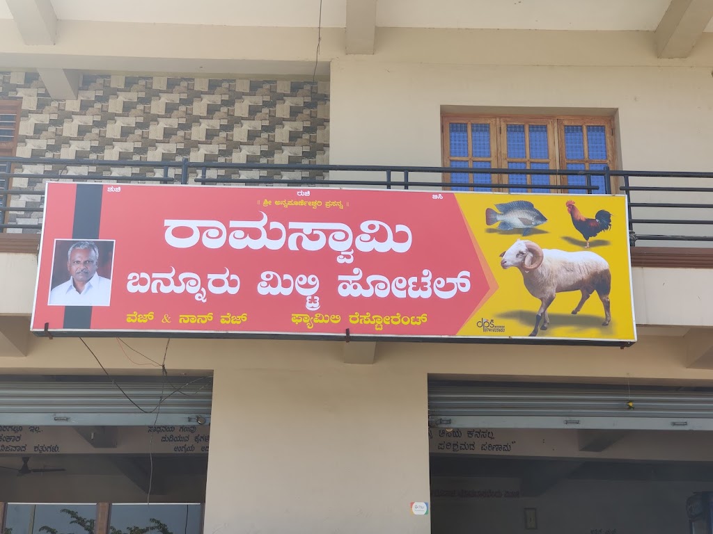 Bannur Military Hotel Ramaswamy Hotel