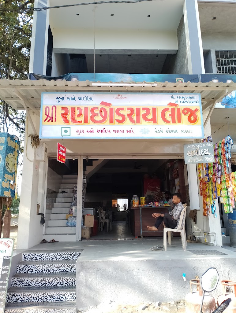 Shree Ranchhodray Hotel