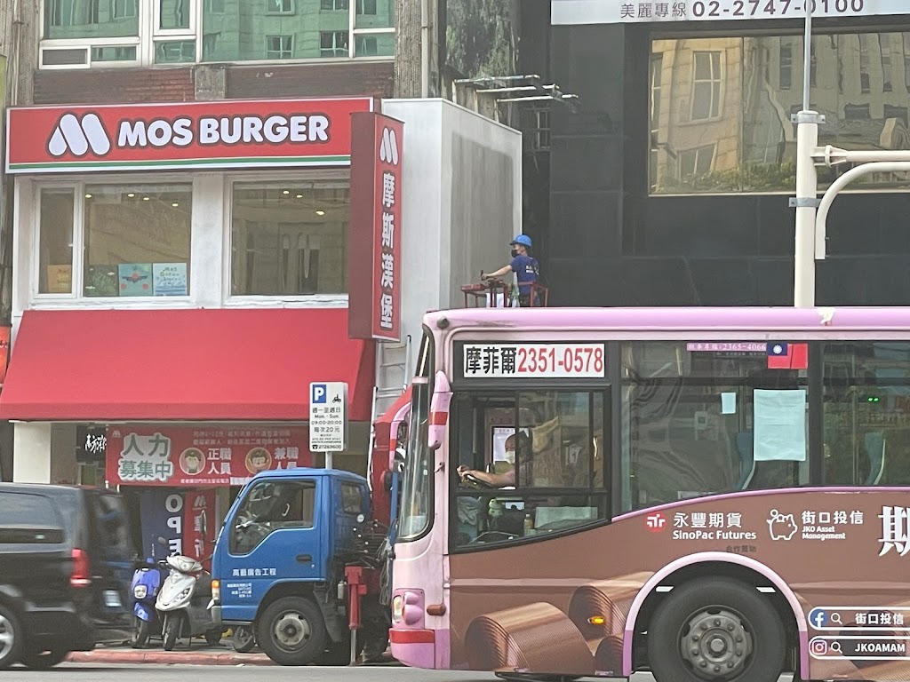 摩斯漢堡 台北市府店 的照片