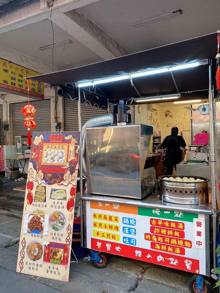 許家手工水煎包 粉漿蛋餅 肉燥蘿蔔糕 的照片