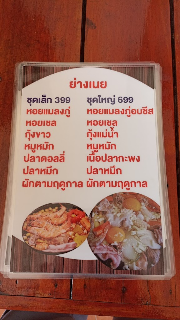 ร้านอาหาร ทะเลทอน의 사진