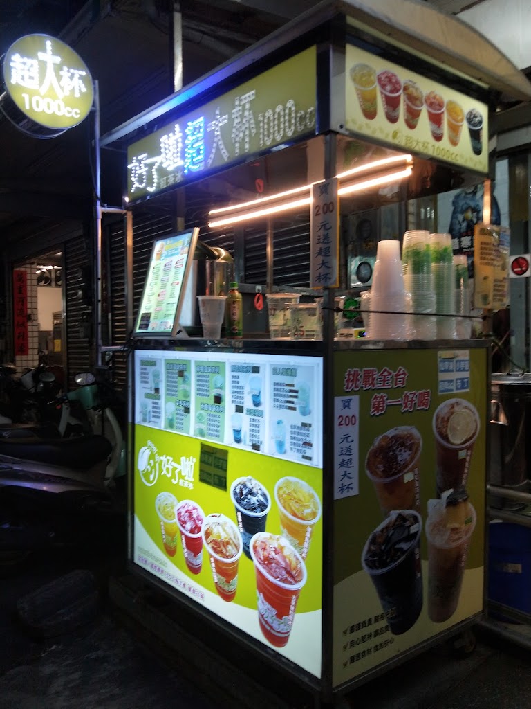 好了啦-苑裡大同店 的照片