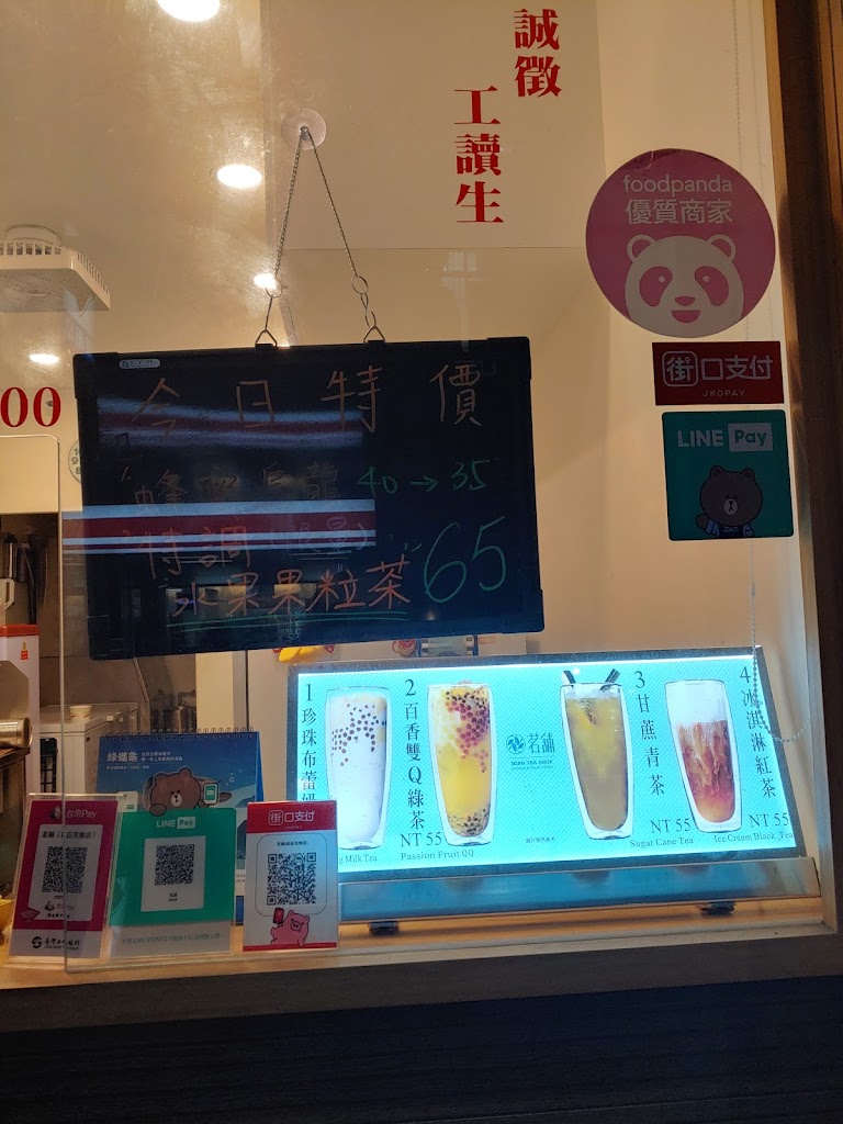 茗舖（新莊民樂店）手搖茶飲料 的照片