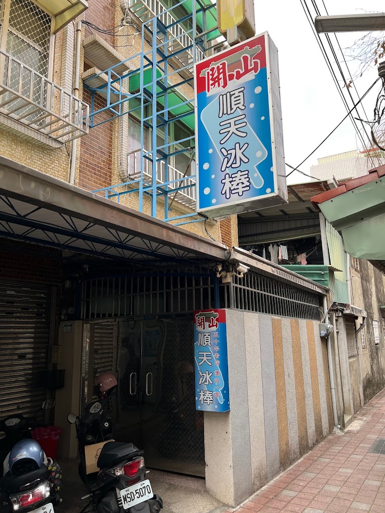 順天冰棒 的照片