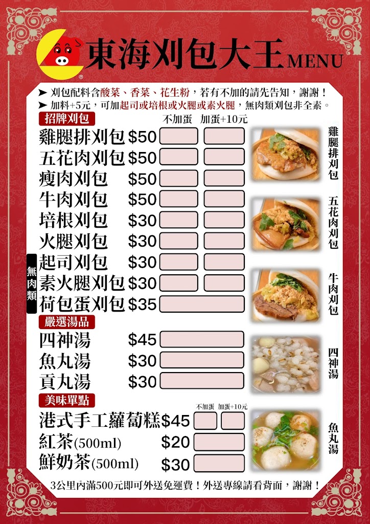 東海刈包大王-逢甲店 的照片