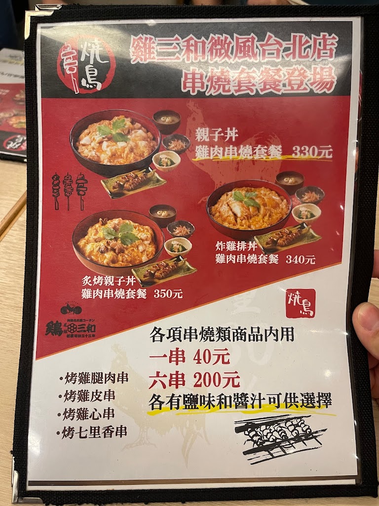 雞三和 微風台北車站店 的照片