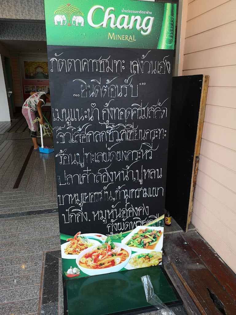 ภัตตาคารชมทะเล ง้วนเฮง의 사진