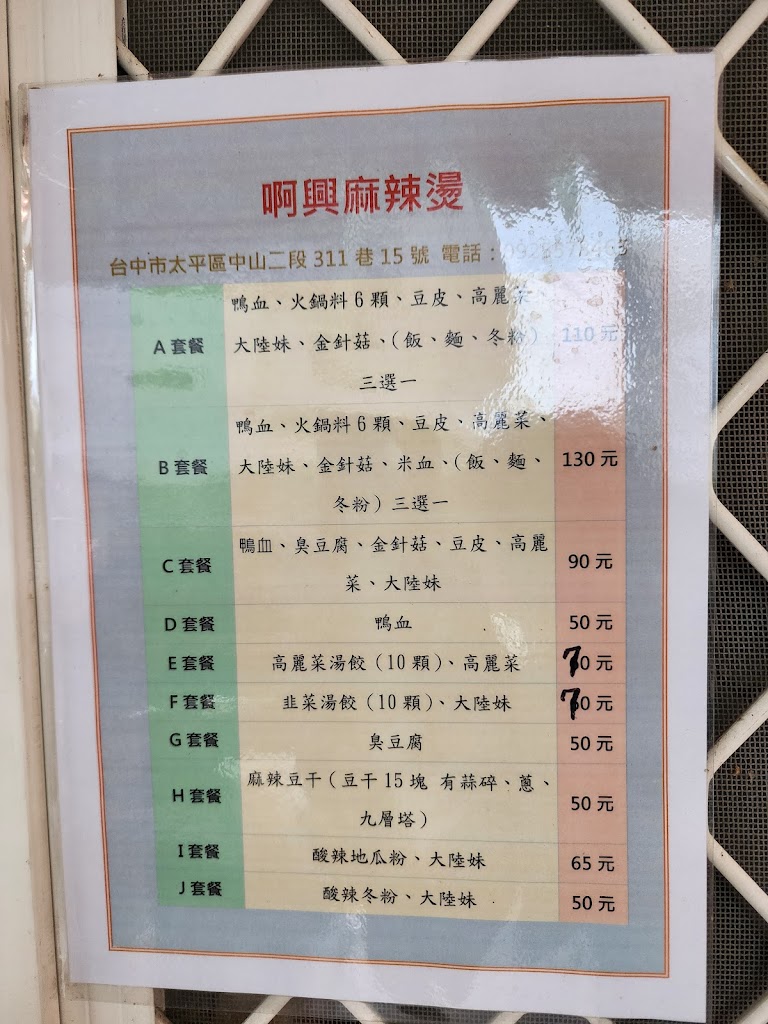 啊興麻辣燙 的照片