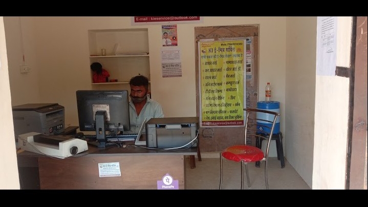 Ki E Mitra Service Centre