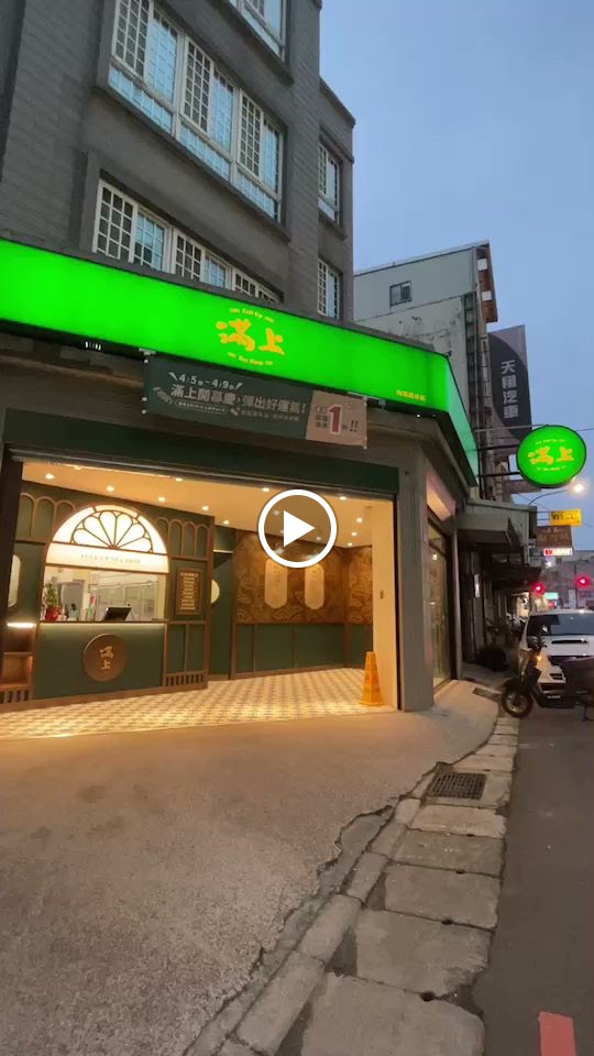 滿上仙草茶飲專賣店 內壢成章店 的照片