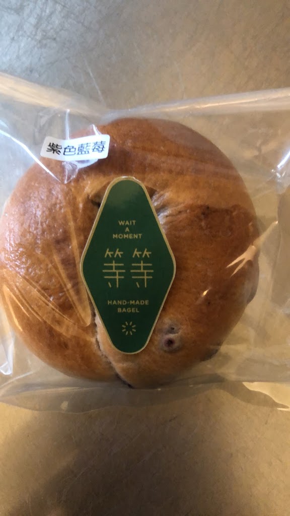 等等貝果 的照片