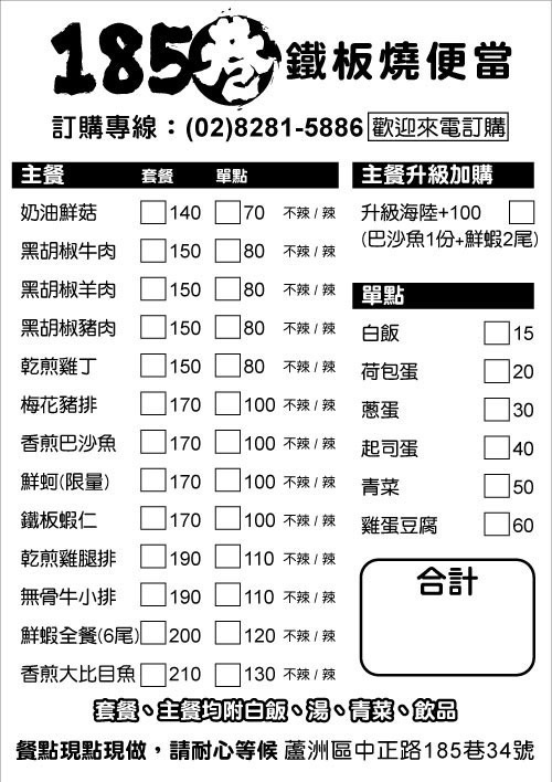 185巷鐵板燒便當 的照片