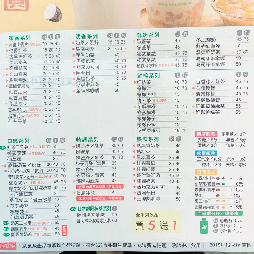 TEA S原味 大埔美店 的照片