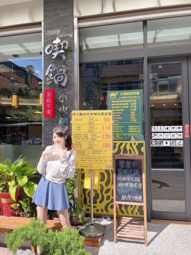 埔里 喫鍋·龜隱田園-精緻平價鍋物、日式咖哩飯、黑嚕嚕漢堡 的照片