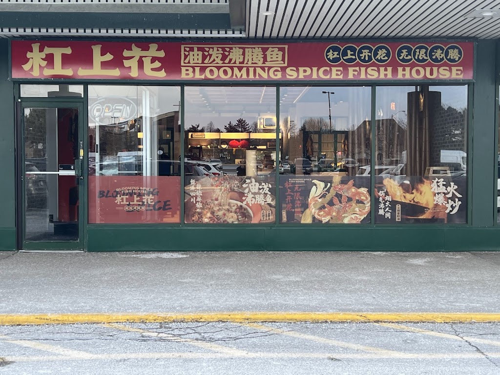 杠上花沸腾鱼(Warden)Blooming Spice Fish House