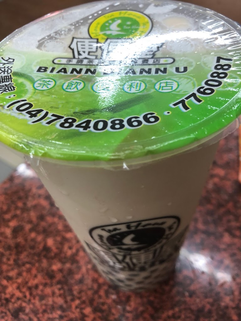 鹿港便便屋茶飲店（珍珠奶茶） 的照片