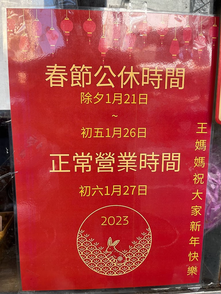 王媽媽麵店 的照片