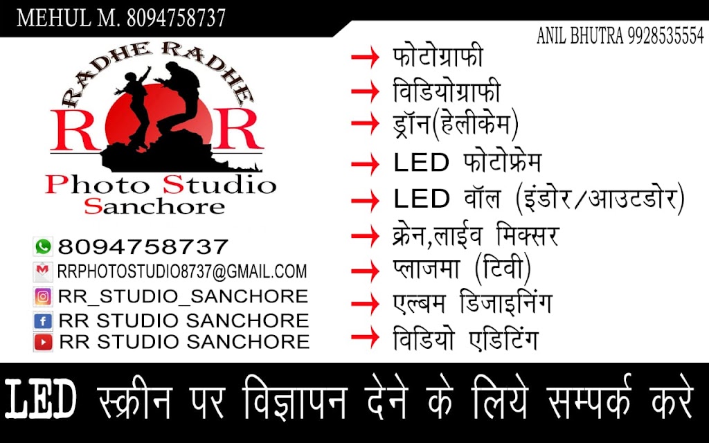 Rr Studio Sanchore