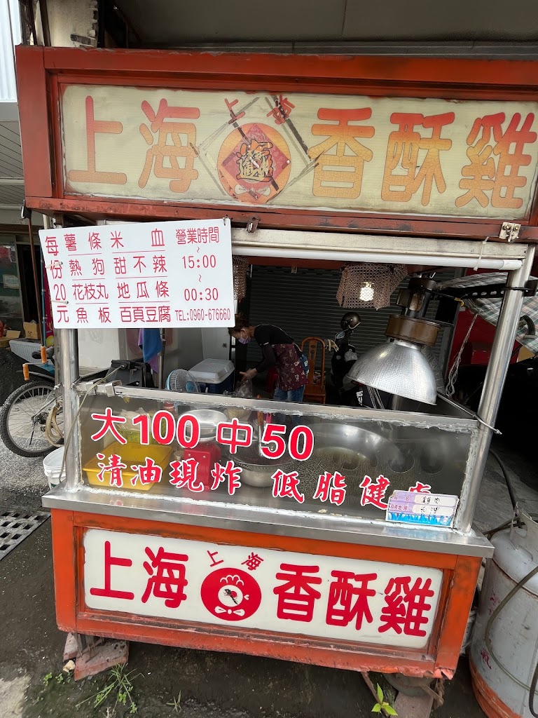 上海香酥雞 的照片
